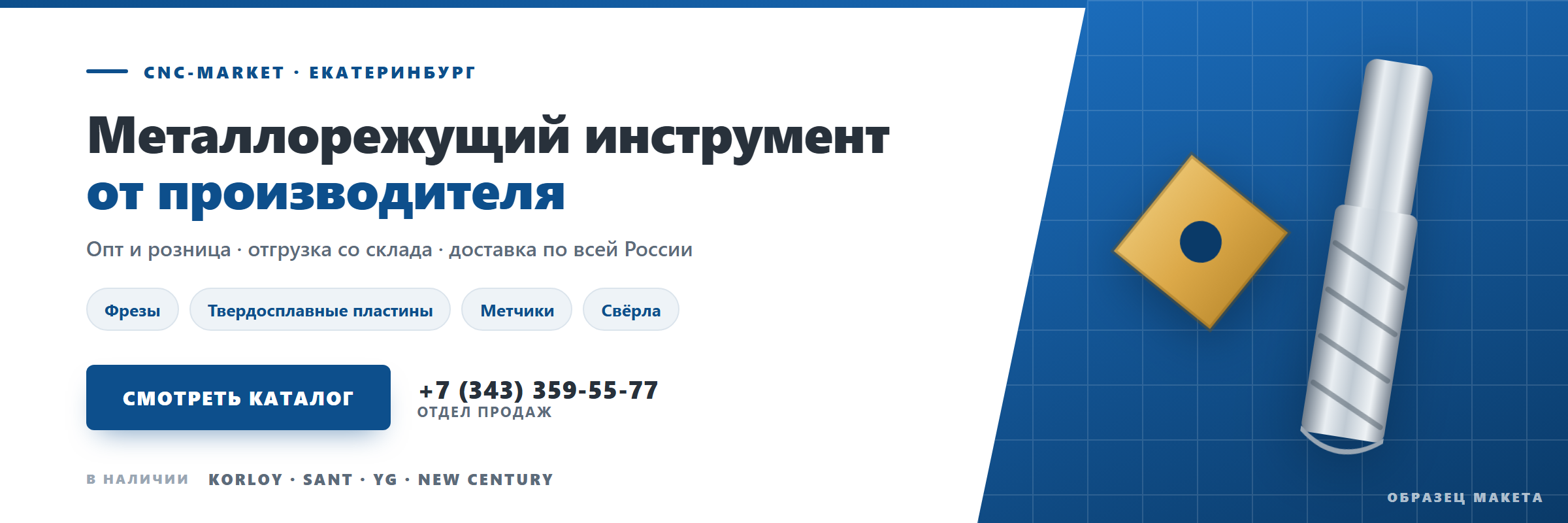 Основной баннер CNC-MARKET
