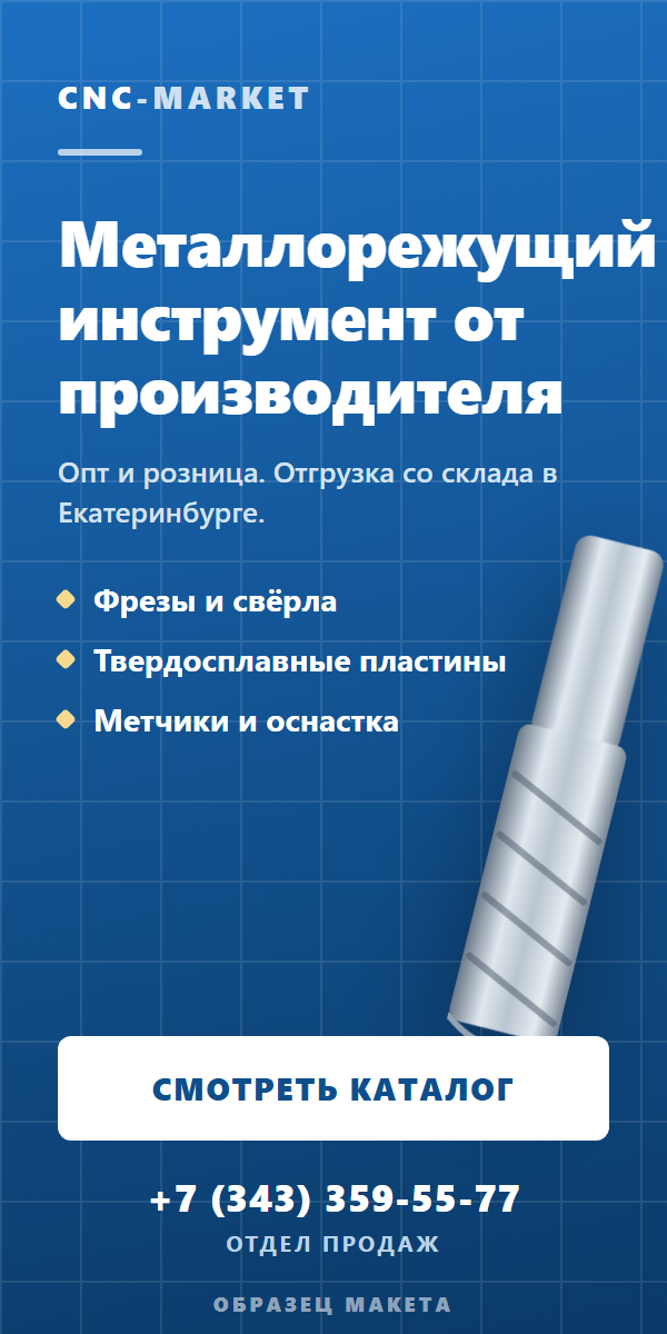 Боковой баннер CNC-MARKET